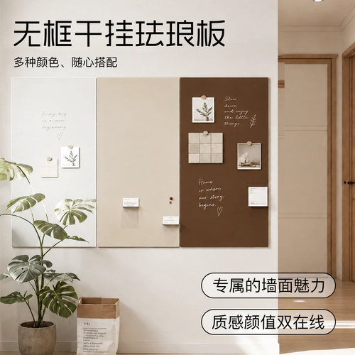 全新技术丨澄家无框干挂珐琅板彩色墙面装饰板磁吸涂鸦教学白板