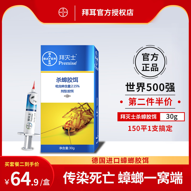 拜耳杀蟑螂药一窝端家用强力一扫净非无毒消除蟑螂神器全窝端绝杀