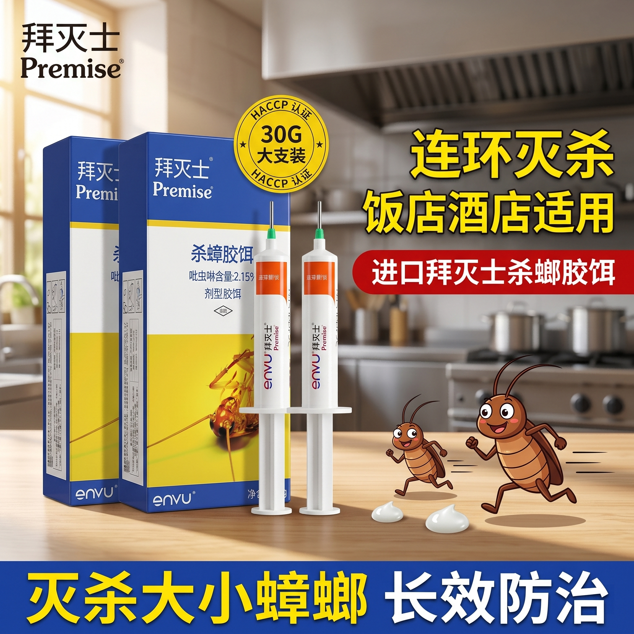 拜灭士蟑螂药30克胶饵一窝灭