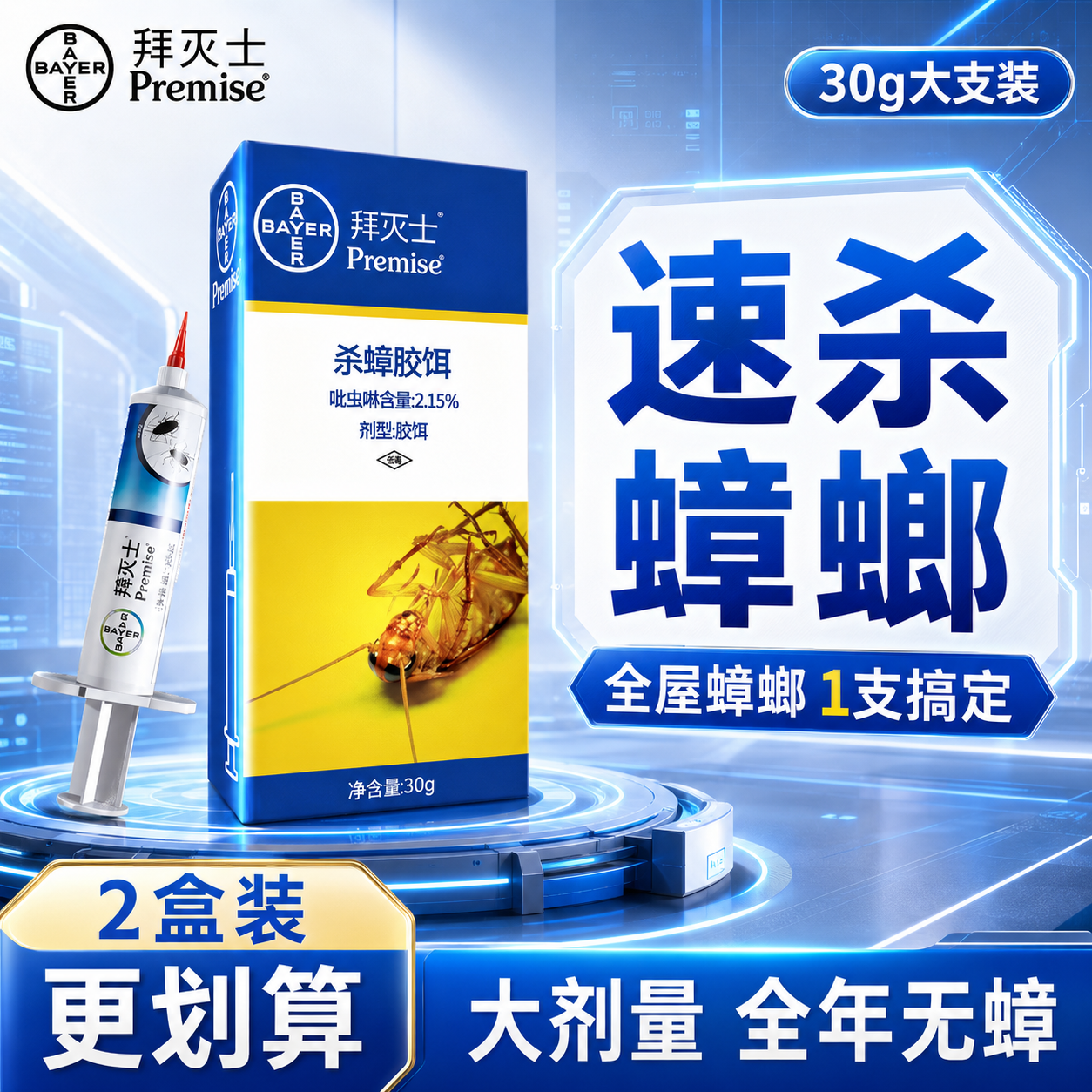 德国拜耳拜灭士家用杀蟑螂药