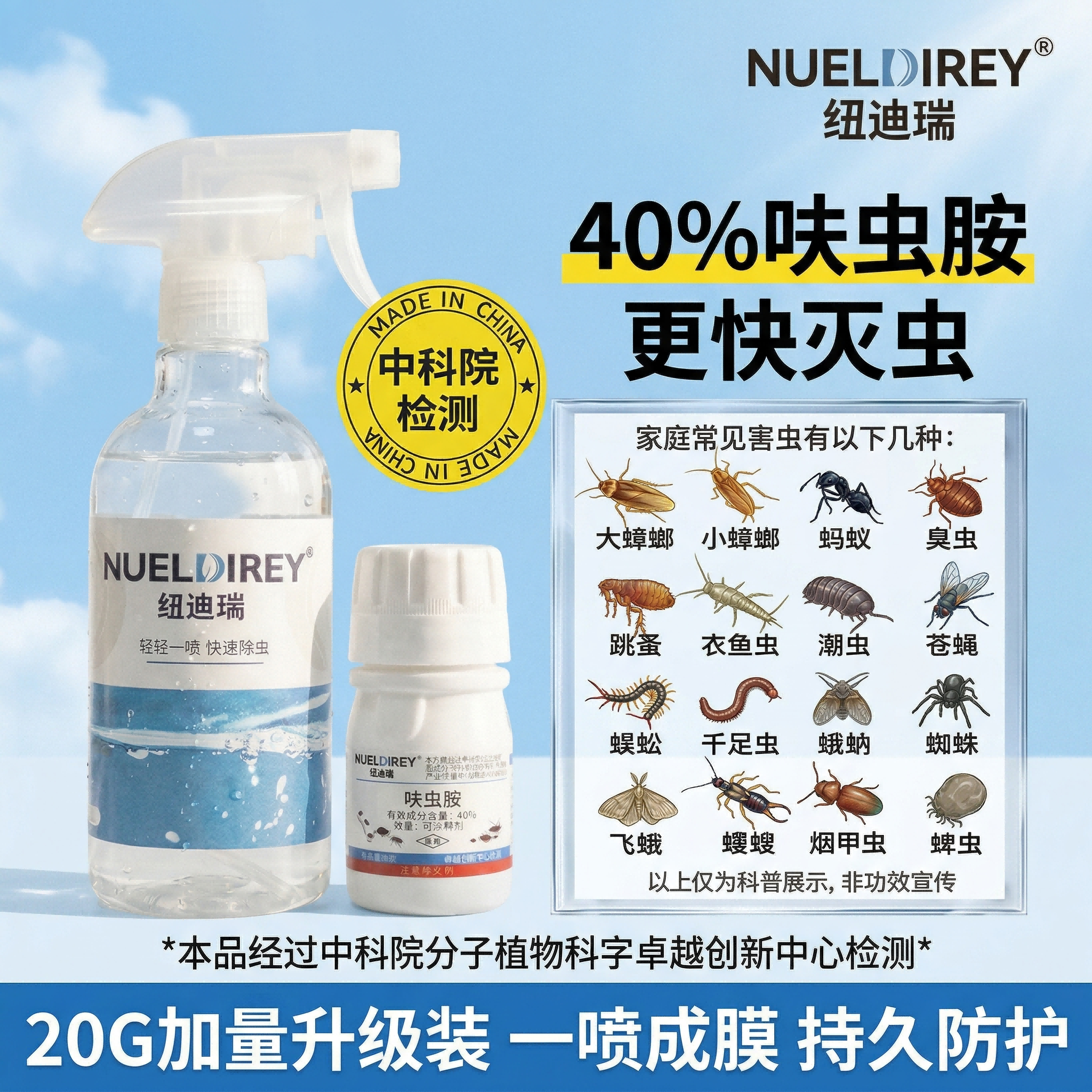 纽迪瑞蟑螂跳蚤喷剂一窝端