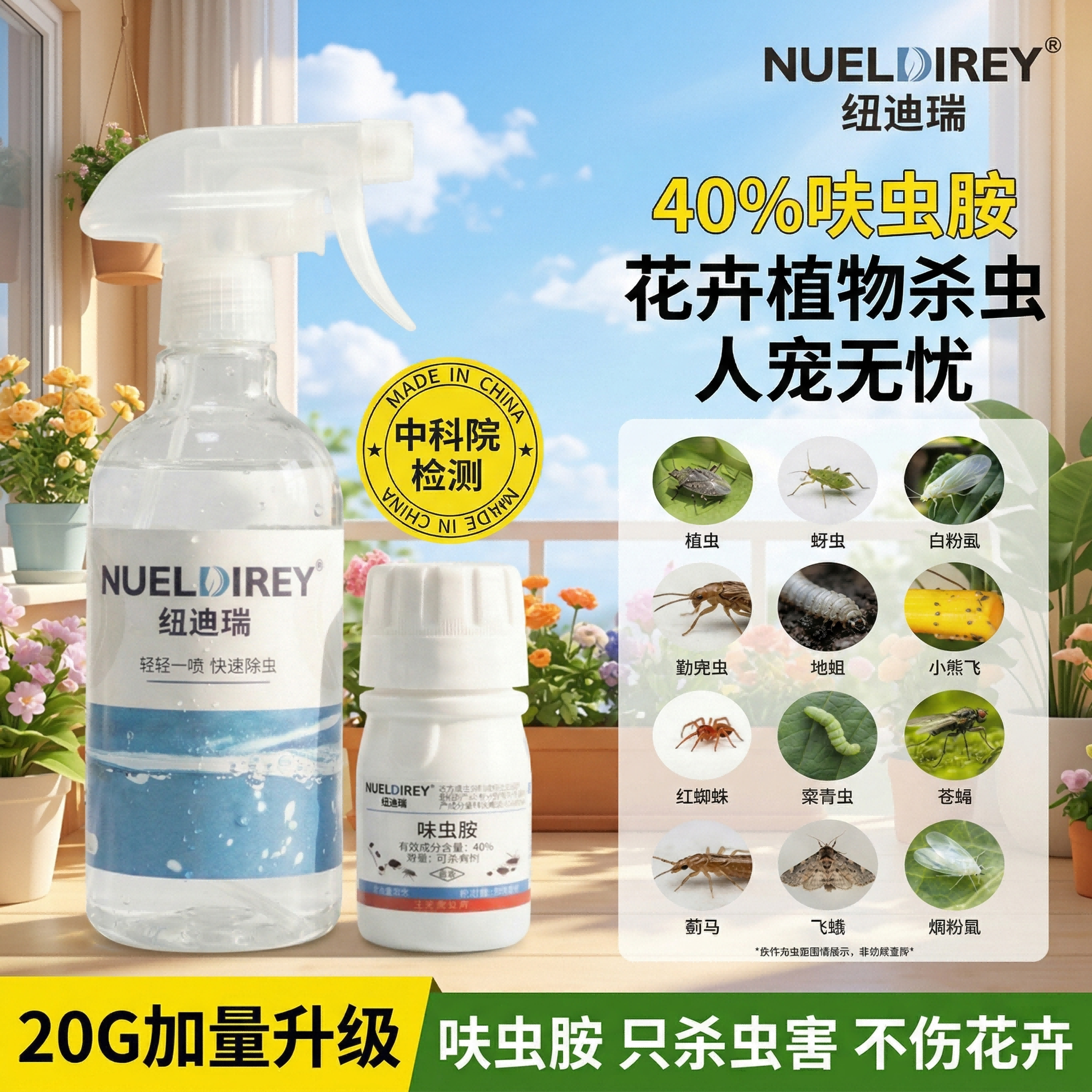 1盒兑水6喷壶家用花卉植物杀虫剂