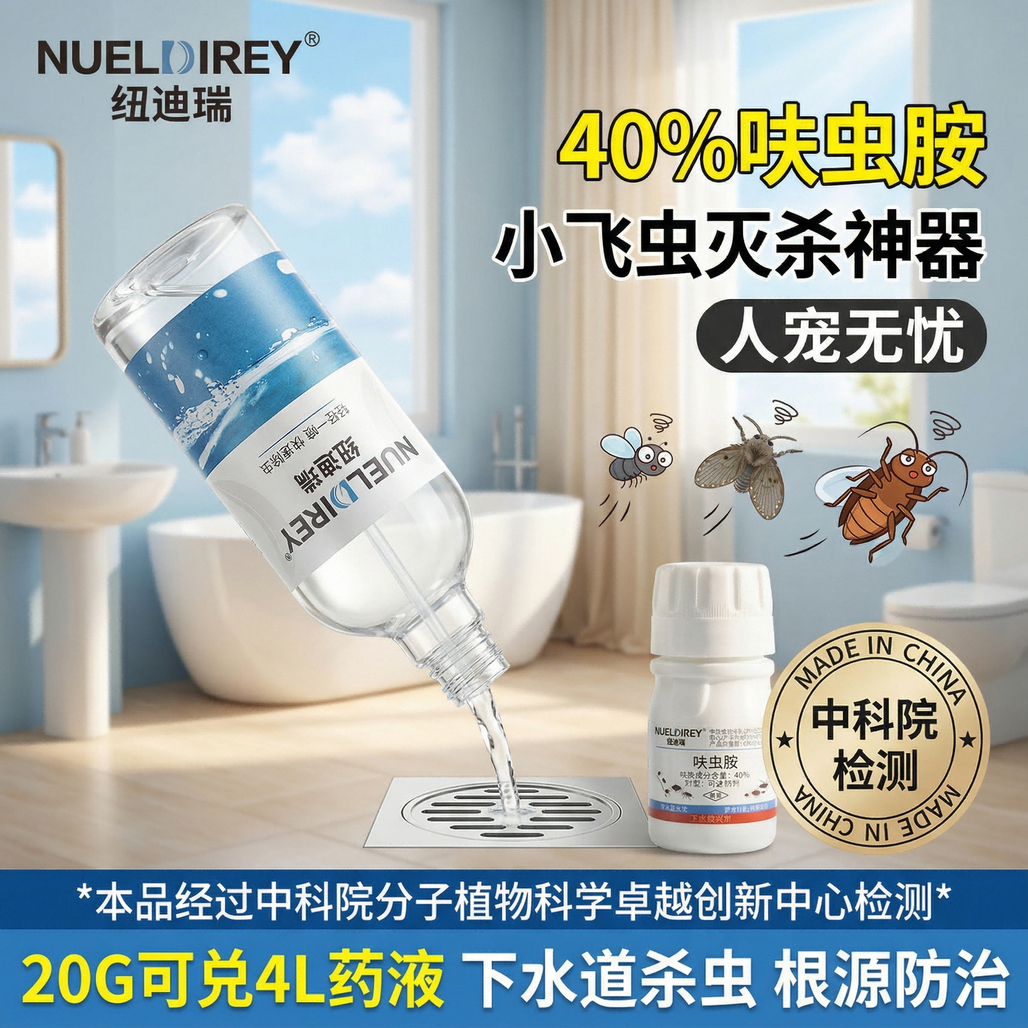 纽迪瑞下水道杀虫剂厕所卫生间