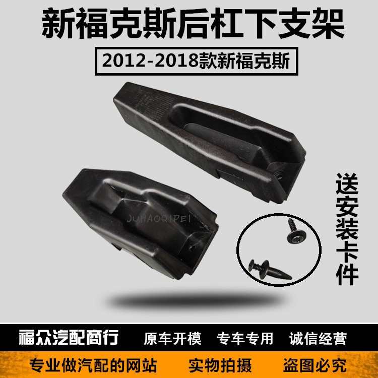 新福克斯12款14款15款17款18款后保险杠固定支架ST后唇支架下支架