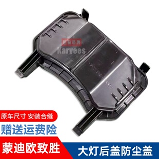 适用蒙迪欧致胜07款08款10款11款13款大灯后盖防尘盖密封盖带胶条