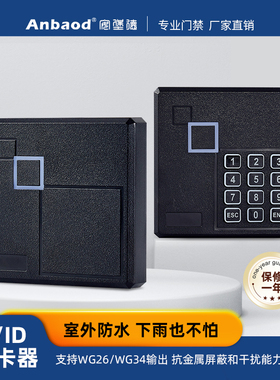 厂家直销IDIC防水门禁读卡器读头WG26WG34102刷卡器外接设备考勤