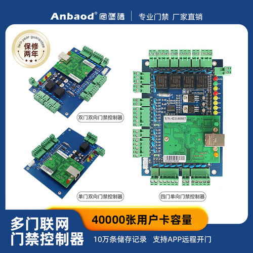 联网门禁控制器安堡德