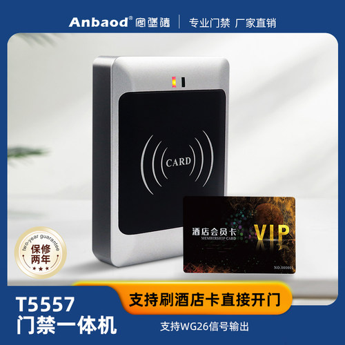 厂家直销T5557卡酒店卡门禁一体机、读卡器感应刷门禁器电楼卡