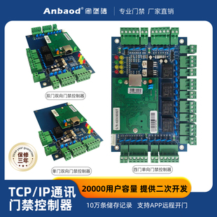 厂家直销TCP/IP门禁联网控制器单门双门四门支持互锁考勤反潜回