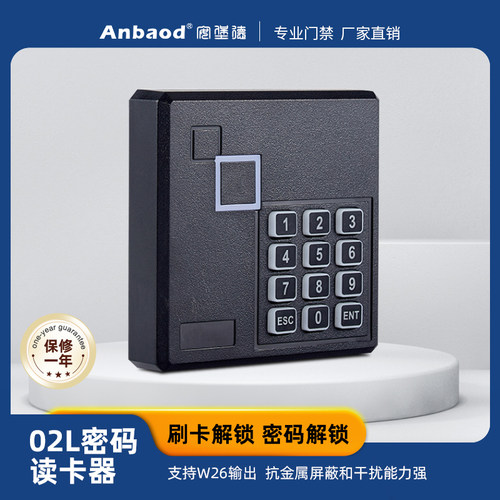 安堡德icid禁读02l密码刷卡器