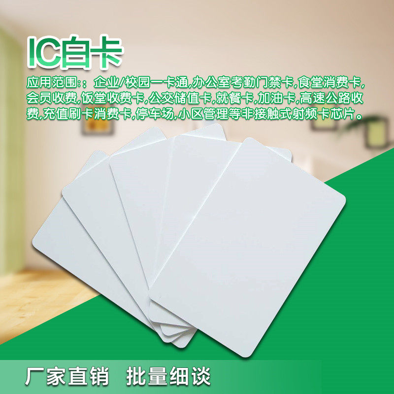 Manufactor Direct selling Access control IC card M1 Check on work attendance Consumer machine Canteen card radio frequency White card Proximity Card Sectorin the Electronic/Electrician , Smart Home System , Building intelligent systems , Access smart card  category - from Buy2taobao.com to provide professional Taobao agent buy service