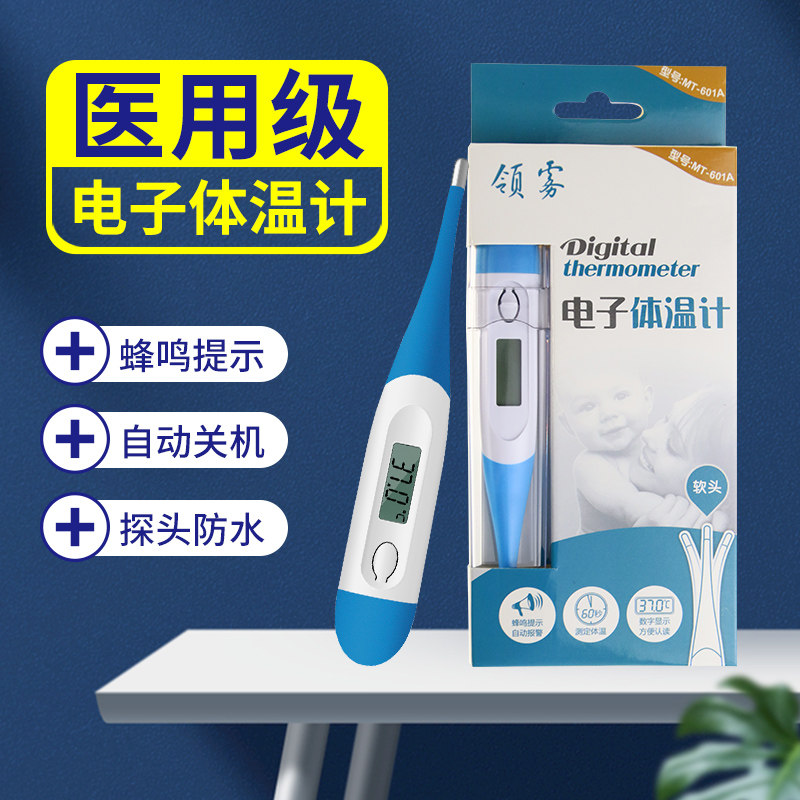 领雾医用电子体温计家用温度计测人体温婴儿儿童高精度测温计成人