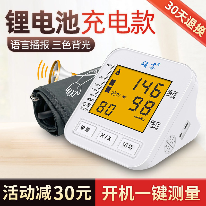 领雾高精准电子血压计血压测量仪家用医用臂式全自动老人高测血压