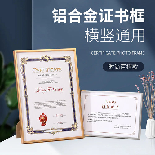 娃居铝合金证书相框摆台定制挂墙