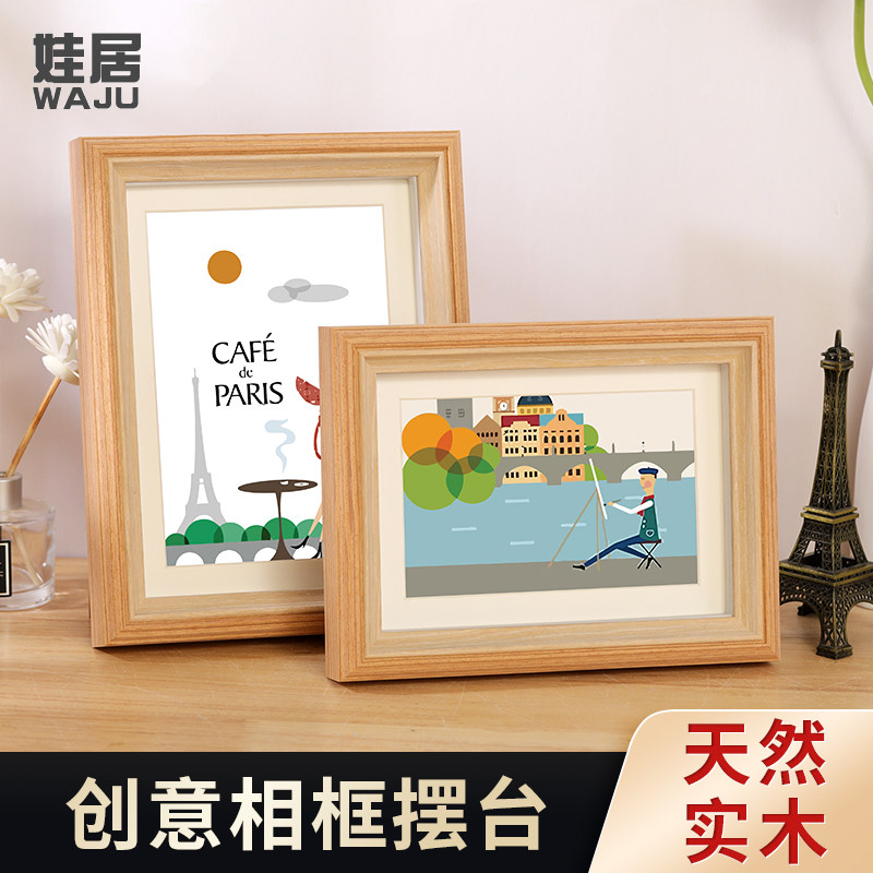娃居实木现代简约创意相框摆台