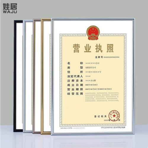 圆面证书三合一授权定制营业执照