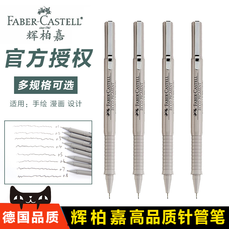 德国进口辉柏嘉针管笔美术生 0.05mm针管笔勾线笔学生用正品针管笔0.1mm针笔画画用的勾线笔学生用美术描边在类目 电子词典/电纸书/文化用品, 笔类/书写工具, 针管笔中 - 来自Buy2taobao.com提供专业的淘宝代购服务