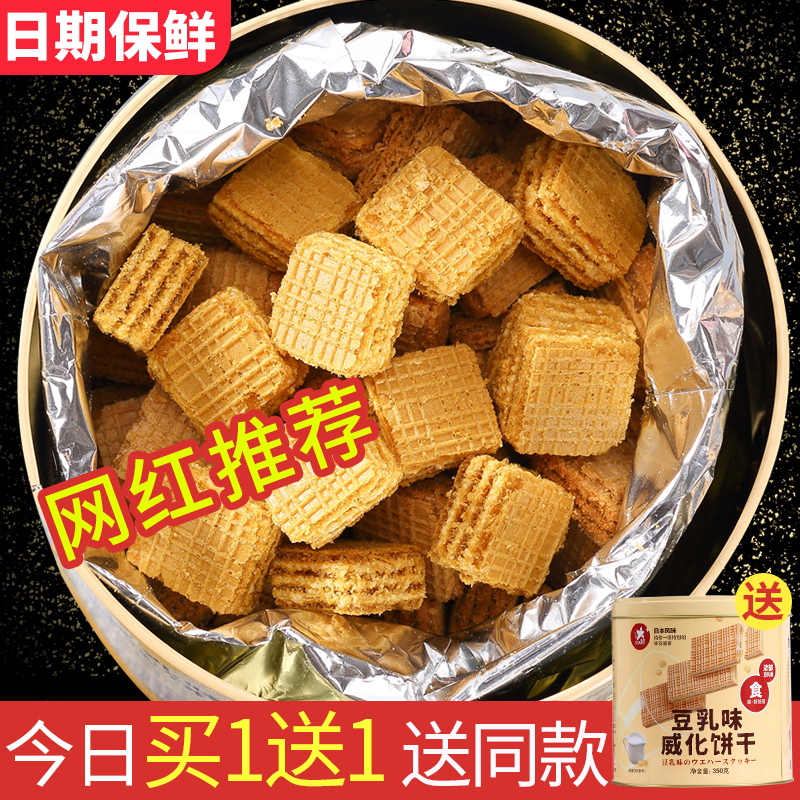 【买1送1】豆乳桶装款办公室威化饼干
