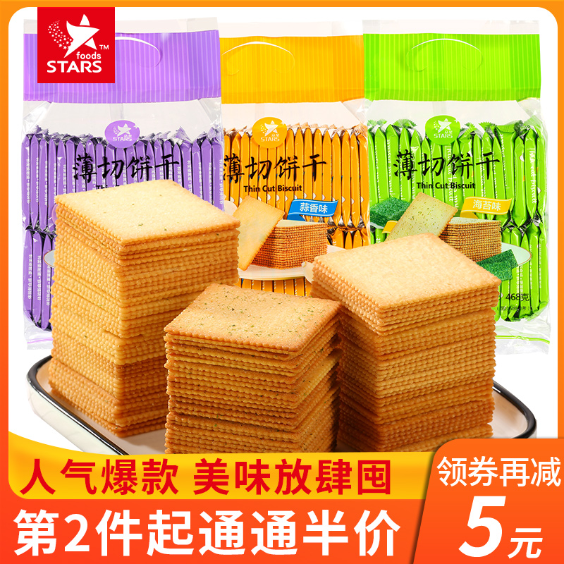 香港众星官方超市款超薄切薄脆饼干