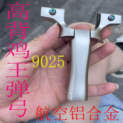 9025龙齿弓头鸡王二代重炮弹弓不锈钢大弓门加宽撑头户外反曲