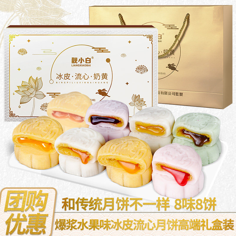 冰皮月饼榴莲礼盒中秋节2026新款