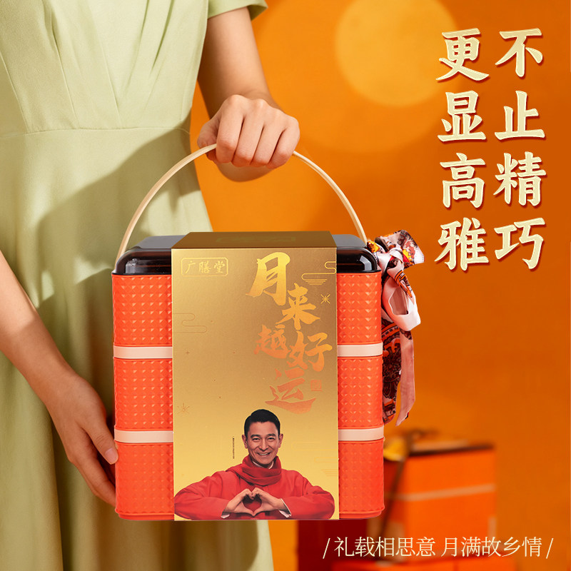 中秋节桃山皮月饼送人高档礼盒