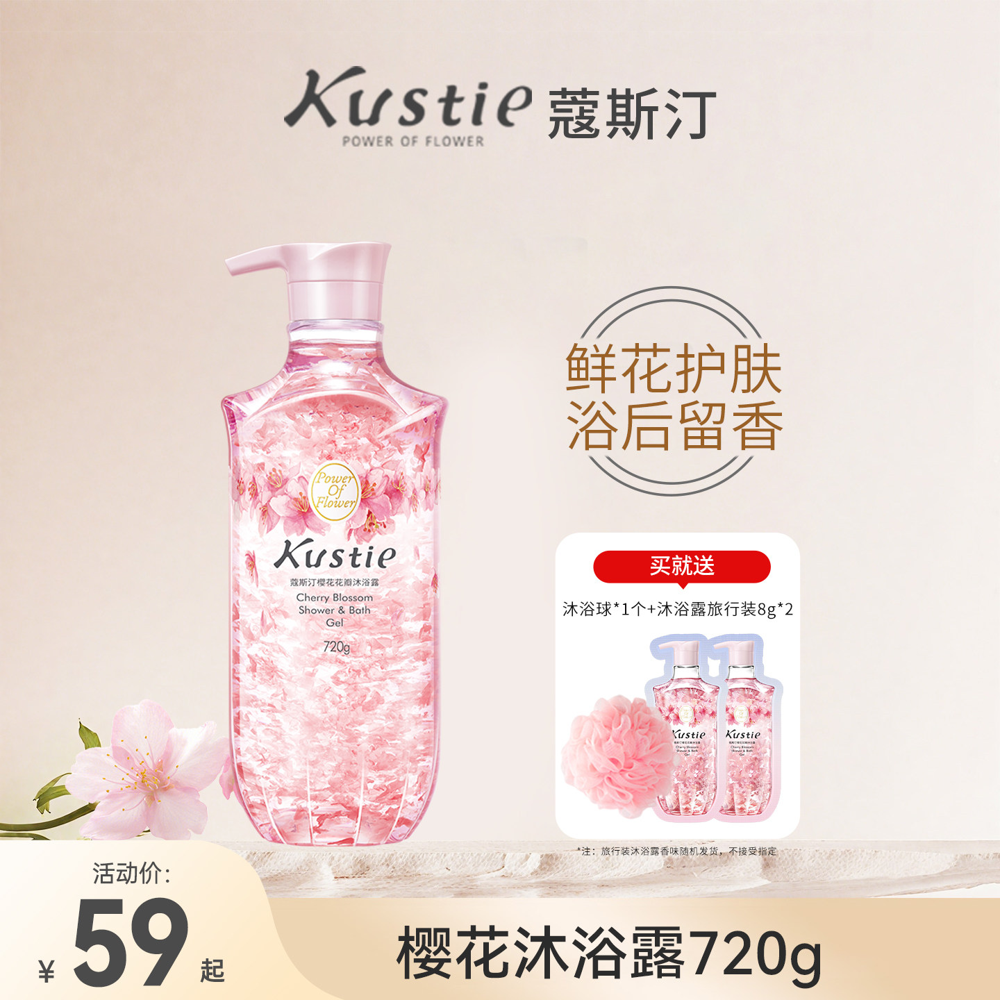 蔻斯汀花瓣沐浴露持久留香沐浴乳正品官方品牌家庭装大容量720g