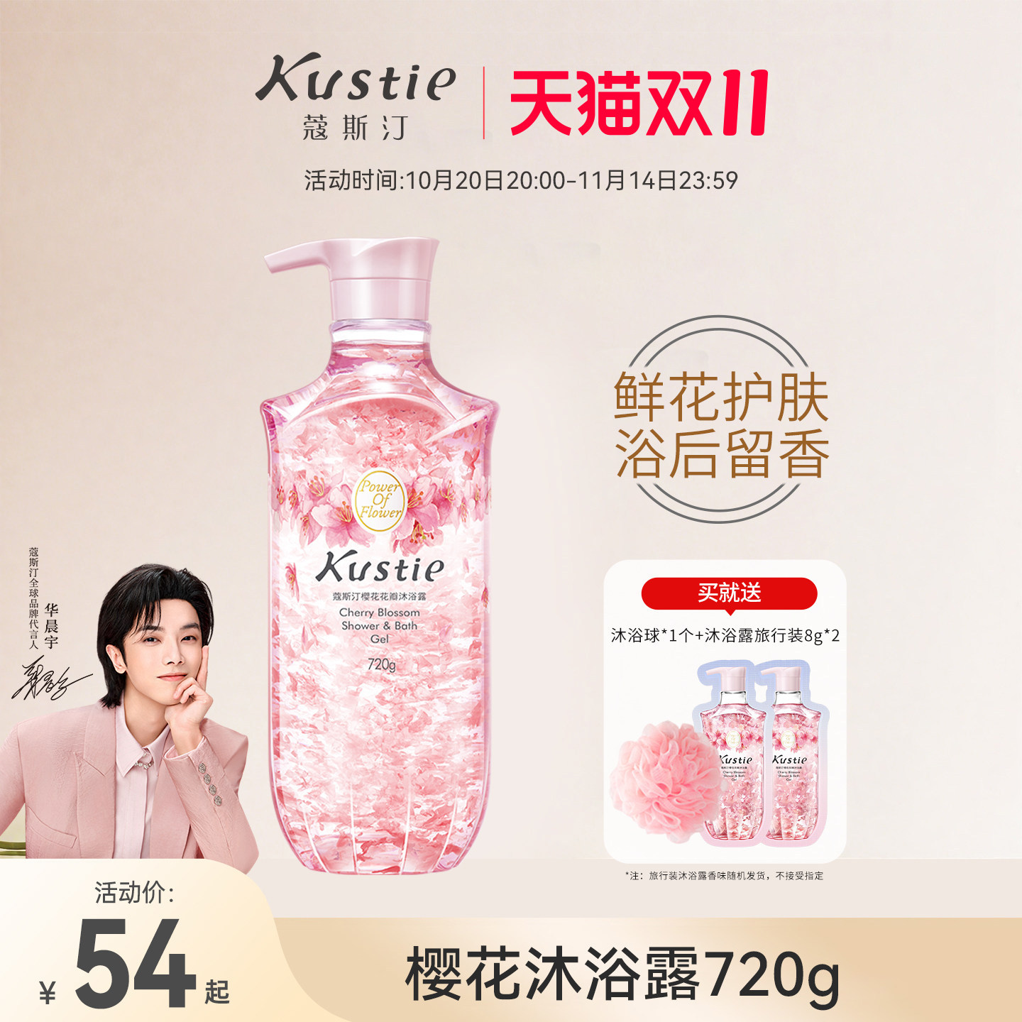 蔻斯汀樱花花瓣沐浴露持久留香正品官方品牌家庭装大容量720g