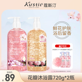 2瓶 720g 蔻斯汀花瓣沐浴露持久留香正品 官方品牌大容量家庭装