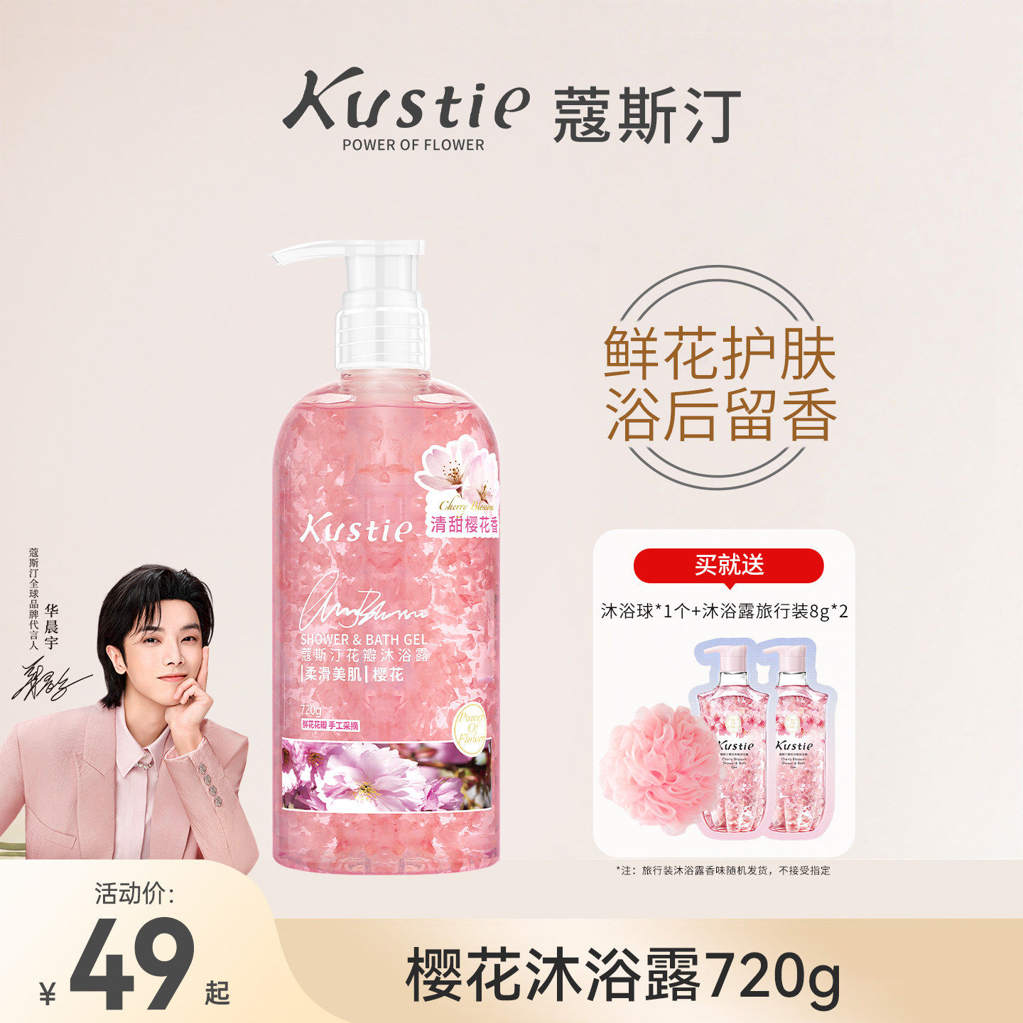 蔻斯汀樱花花瓣沐浴露持久留香沐浴乳正品官方品牌家庭装720g