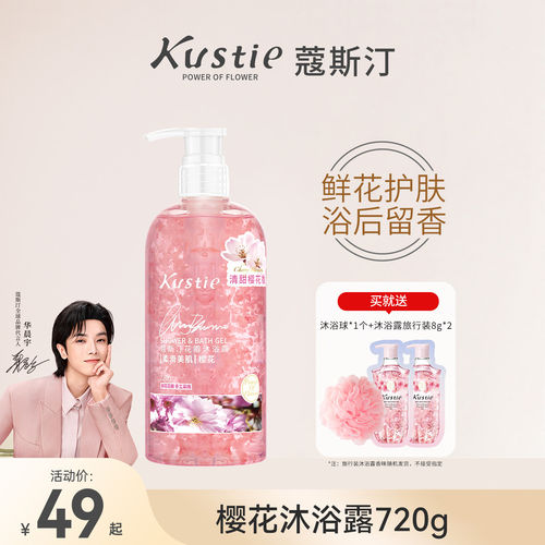 蔻斯汀沐浴露持久留香家庭装720g