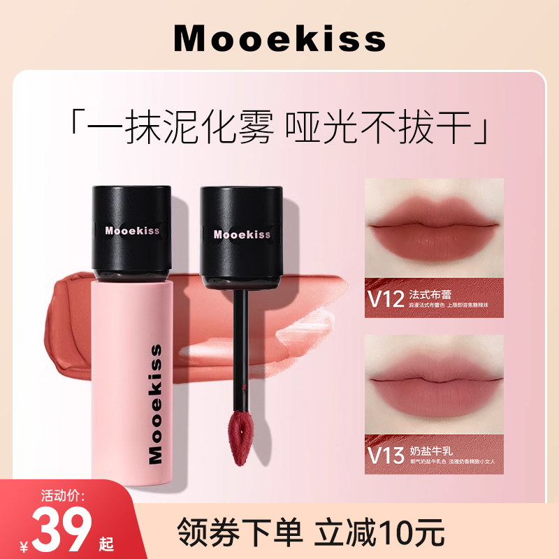 Mooekiss木柯诗唇泥唇釉不易沾杯不掉色裸色系口红正品官方旗舰店