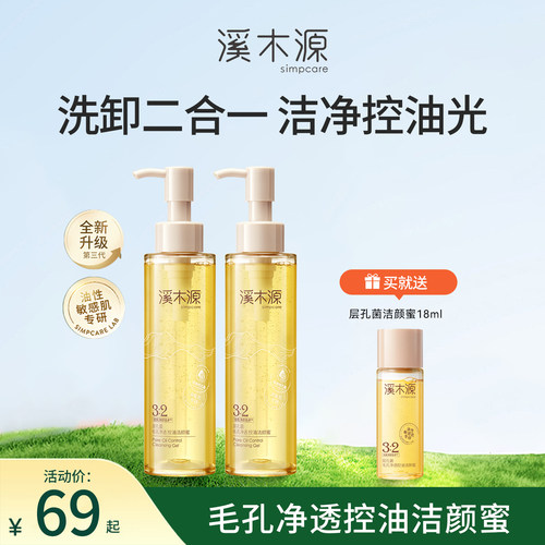溪木源层孔菌控油洁颜蜜120ml