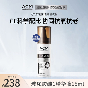 ACM爱诗魅玻尿酸维C精华液5%保湿提亮肤色抗氧化男女通用
