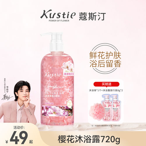 蔻斯汀花瓣沐浴露家庭装720g