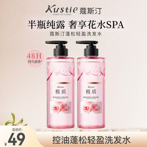 蔻斯汀鲜花纯露洗发水沐浴露套装