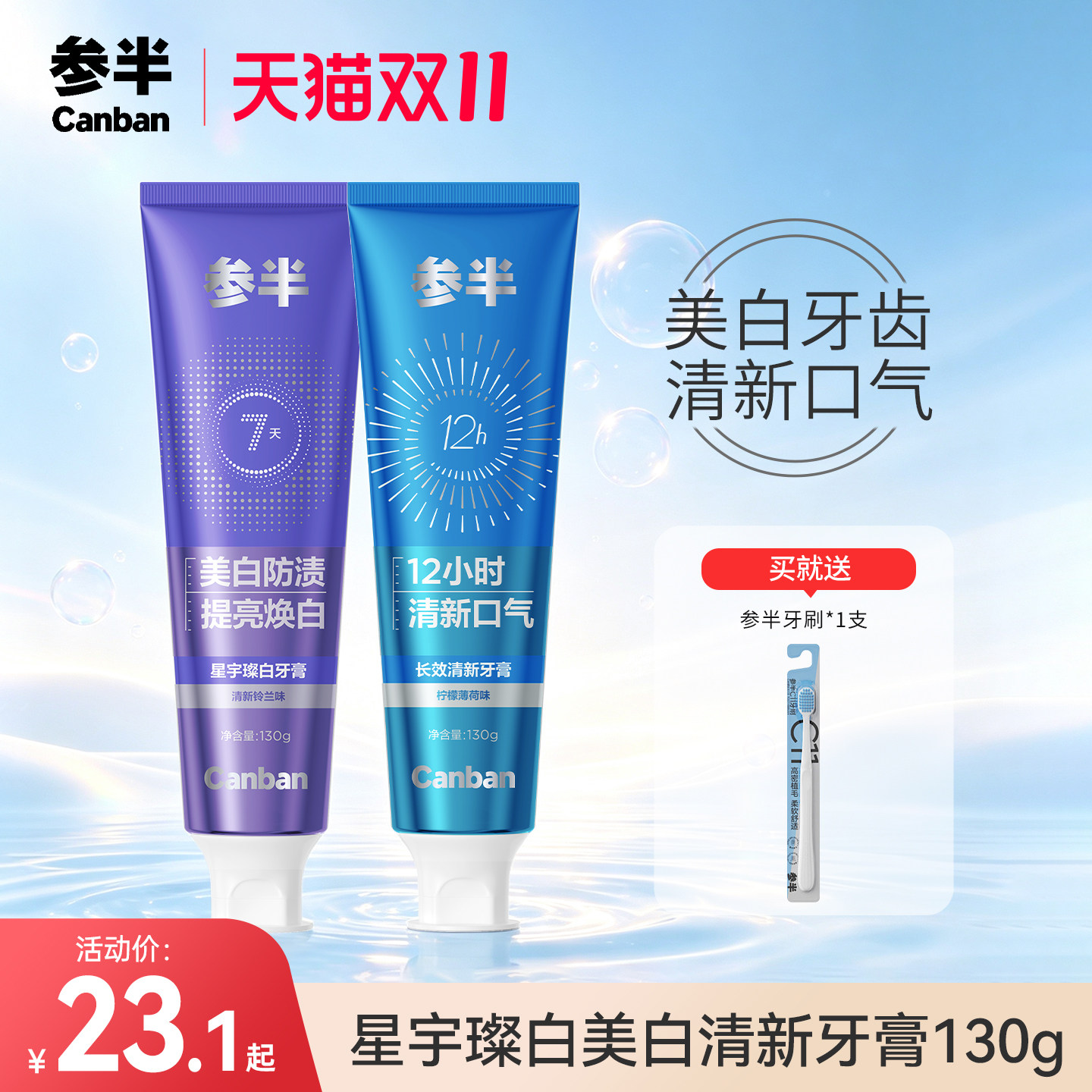 参半星宇璨白美白牙膏去渍清新口气温和清洁牙齿正品官方旗舰店