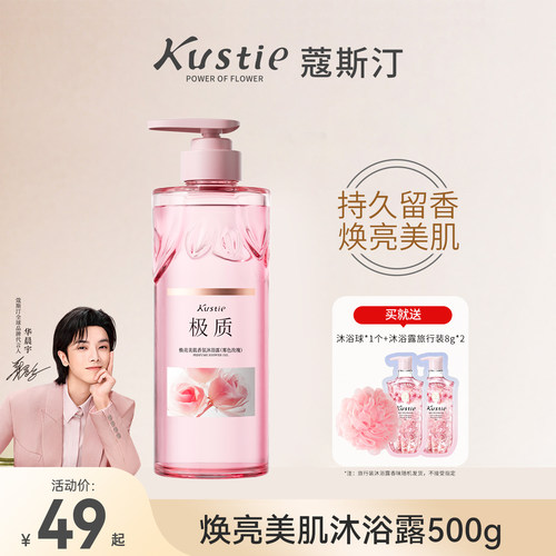 蔻斯汀极质香氛沐浴露500g