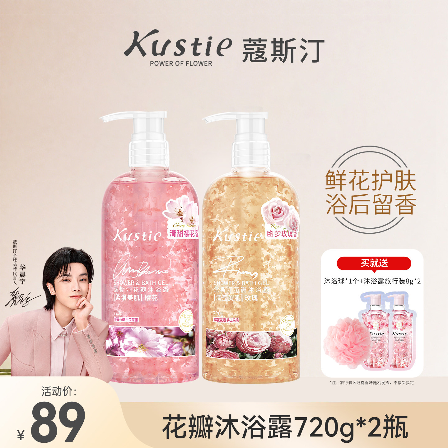 蔻斯汀花瓣沐浴露家庭装720g*2瓶
