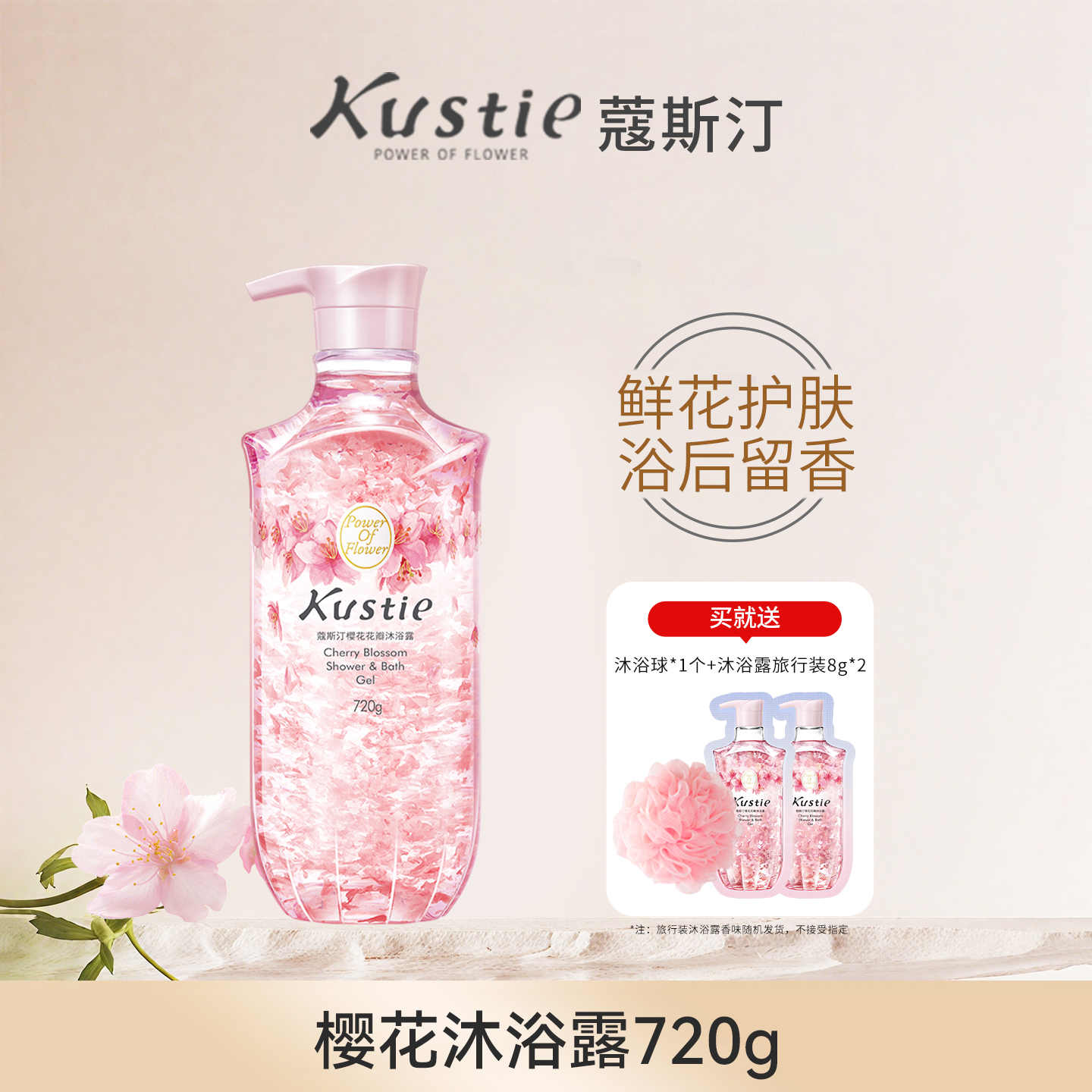 蔻斯汀樱花沐浴露家庭装720g