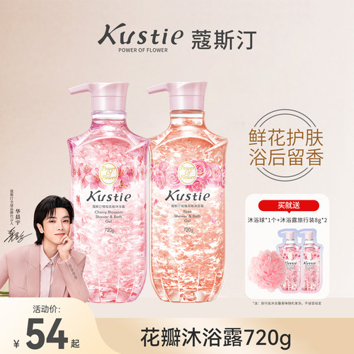 蔻斯汀花瓣沐浴露持久留香720g