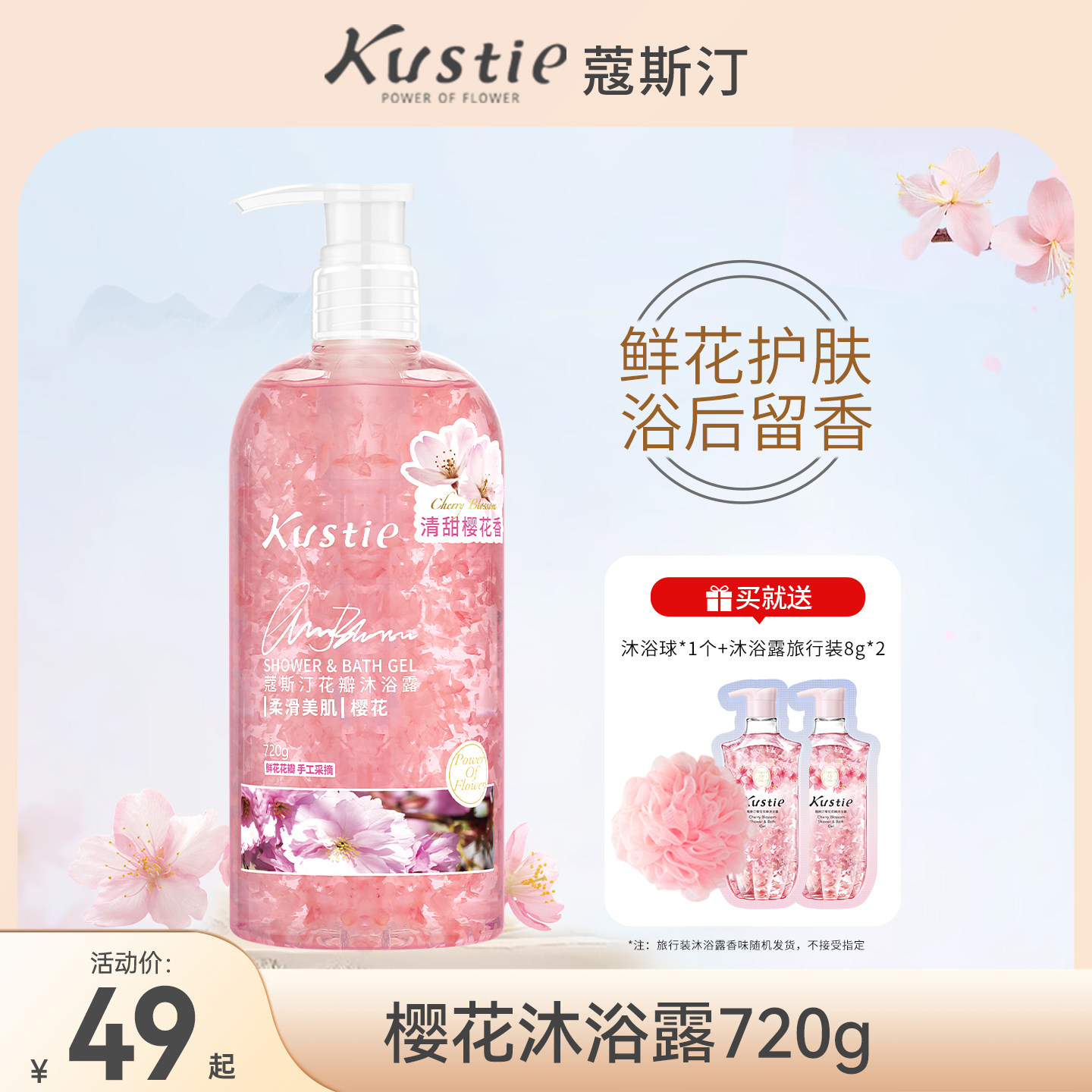 蔻斯汀樱花花瓣沐浴露持久留香沐浴乳正品官方品牌大瓶家庭装720g,洗护清洁剂/卫生巾/纸/香薰,沐浴露,淘宝优惠券,粉丝福利购,淘宝优惠卷