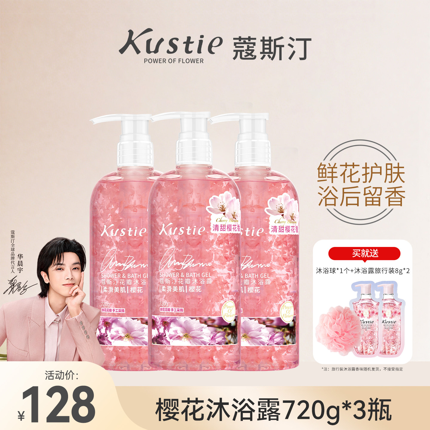蔻斯汀樱花沐浴露大容量720g*3瓶