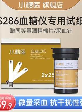 小糖医试纸S281/S286血糖仪家用测试高精准血糖尿病血糖试纸套装