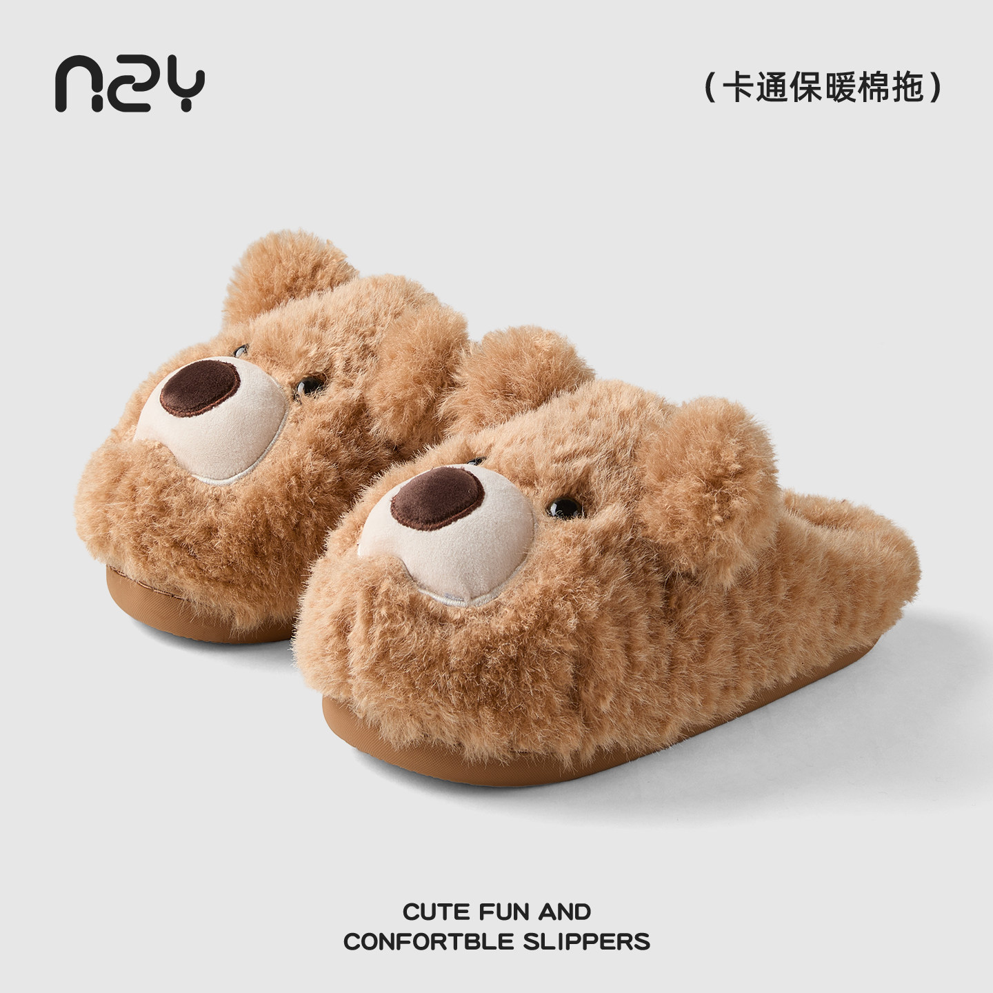 新款毛绒小熊棉拖鞋女冬季居家室内防滑保暖卡通软底情侣拖鞋男女,女鞋,毛毛鞋,淘宝优惠券,粉丝福利购,淘宝优惠卷