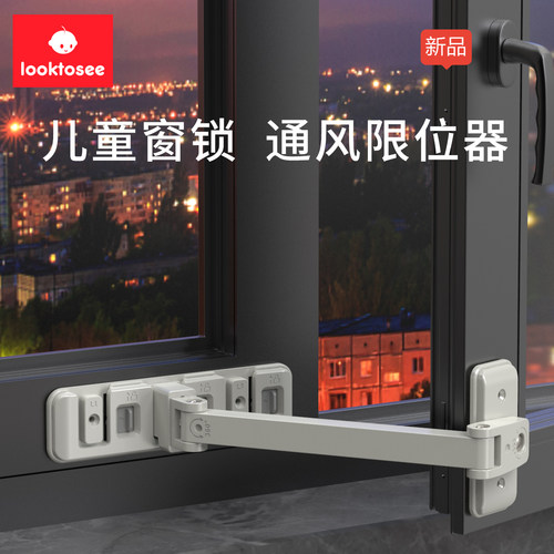 looktosee通风门窗安全锁