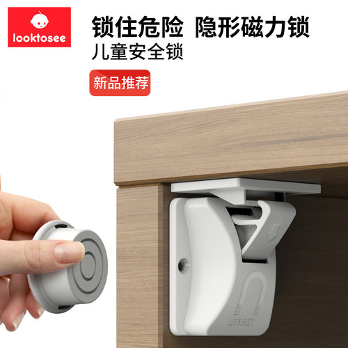 looktosee儿童安全锁磁力隐形锁