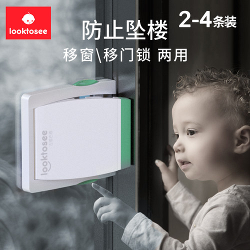 looktosee窗户安全锁推拉门移动