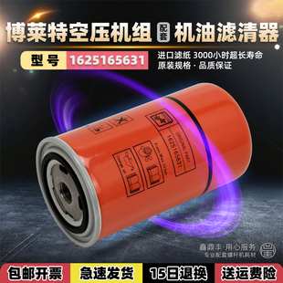 22A油滤器芯1625165631 1625185452 CS11 博莱特添锐空压机TH