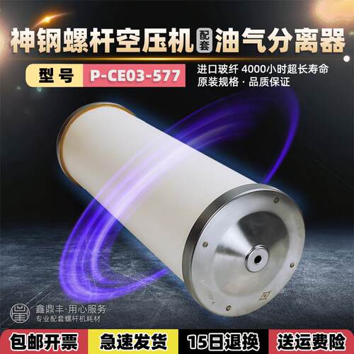 神钢空压机油分芯P-CE03-577/595